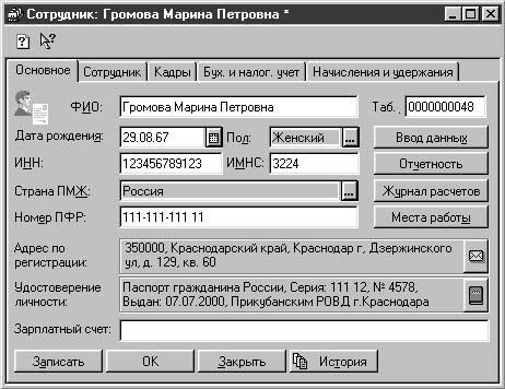 1С:Предприятие. Зарплата и кадры. Секреты работы _96.jpg