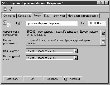 1С:Предприятие. Зарплата и кадры. Секреты работы _107.jpg