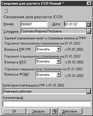 1С:Предприятие. Зарплата и кадры. Секреты работы _113.jpg