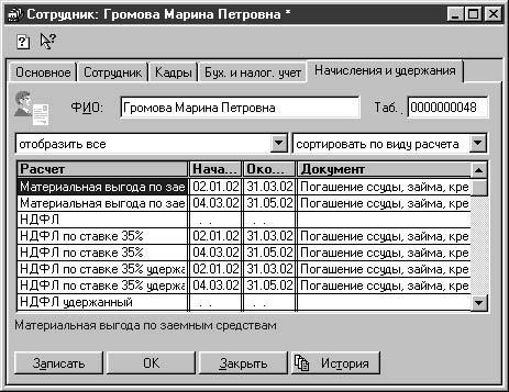 1С:Предприятие. Зарплата и кадры. Секреты работы _114.jpg