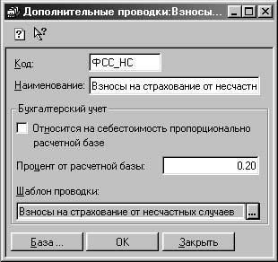1С:Предприятие. Зарплата и кадры. Секреты работы _126.jpg