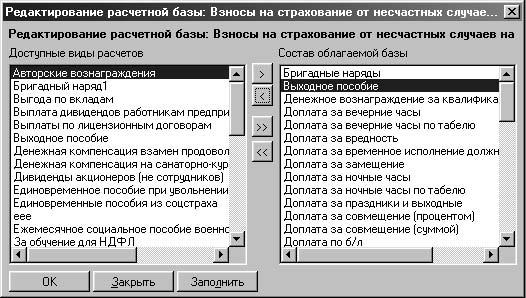 1С:Предприятие. Зарплата и кадры. Секреты работы _127.jpg