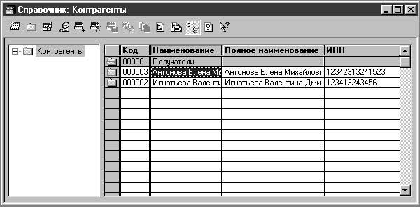 1С:Предприятие. Зарплата и кадры. Секреты работы _128.jpg