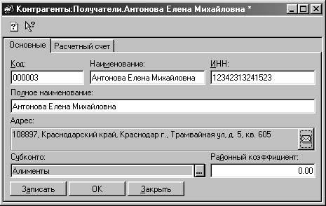 1С:Предприятие. Зарплата и кадры. Секреты работы _129.jpg