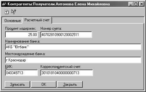 1С:Предприятие. Зарплата и кадры. Секреты работы _132.jpg