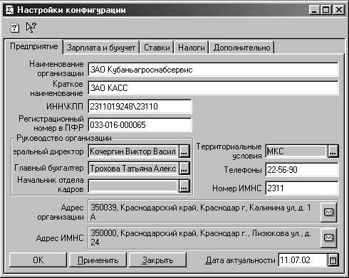 1С:Предприятие. Зарплата и кадры. Секреты работы _134.jpg