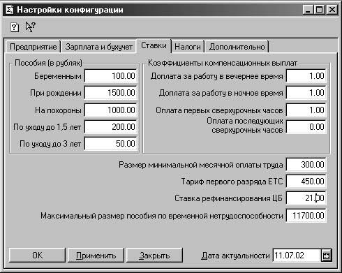 1С:Предприятие. Зарплата и кадры. Секреты работы _137.jpg
