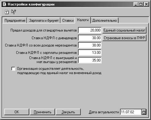 1С:Предприятие. Зарплата и кадры. Секреты работы _138.jpg