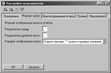 1С:Предприятие. Зарплата и кадры. Секреты работы _155.jpg