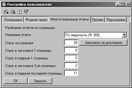 1С:Предприятие. Зарплата и кадры. Секреты работы _156.jpg