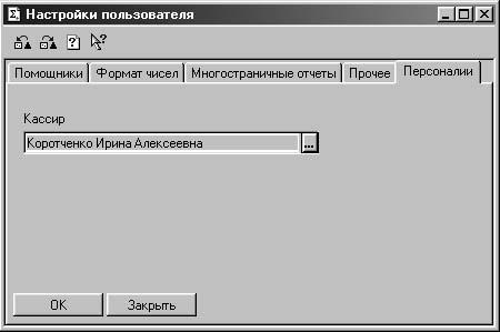 1С:Предприятие. Зарплата и кадры. Секреты работы _158.jpg
