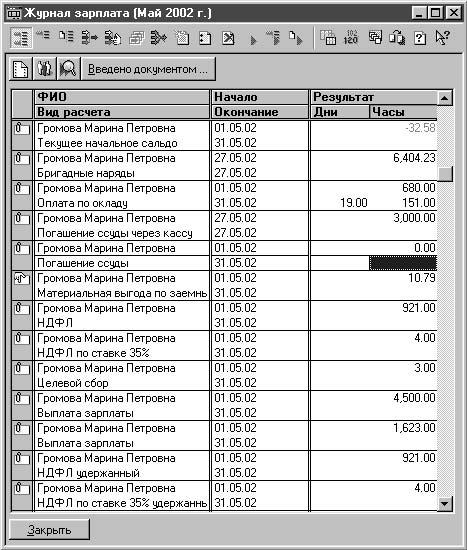 1С:Предприятие. Зарплата и кадры. Секреты работы _168.jpg
