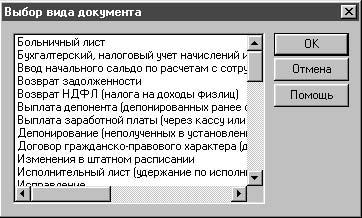 1С:Предприятие. Зарплата и кадры. Секреты работы _174.jpg