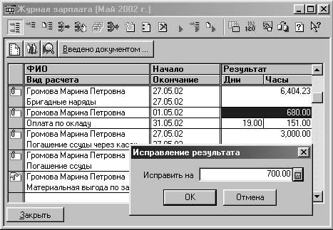 1С:Предприятие. Зарплата и кадры. Секреты работы _185.jpg