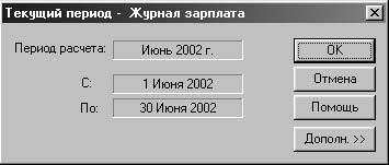 1С:Предприятие. Зарплата и кадры. Секреты работы _187.jpg