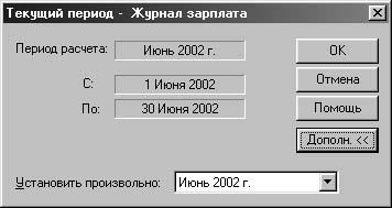 1С:Предприятие. Зарплата и кадры. Секреты работы _188.jpg