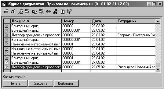 1С:Предприятие. Зарплата и кадры. Секреты работы _189.jpg