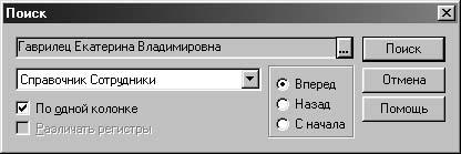 1С:Предприятие. Зарплата и кадры. Секреты работы _195.jpg