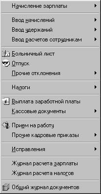 1С:Предприятие. Зарплата и кадры. Секреты работы _198.jpg