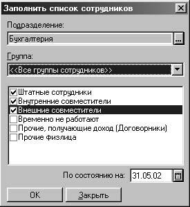 1С:Предприятие. Зарплата и кадры. Секреты работы _202.jpg