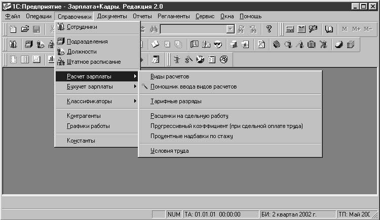 1С:Предприятие. Зарплата и кадры. Секреты работы _2.jpg