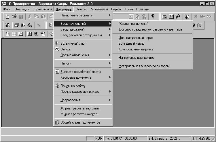 1С:Предприятие. Зарплата и кадры. Секреты работы _3.jpg