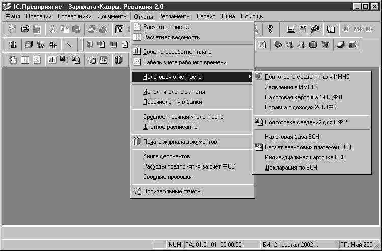 1С:Предприятие. Зарплата и кадры. Секреты работы _6.jpg