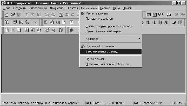 1С:Предприятие. Зарплата и кадры. Секреты работы _204.jpg