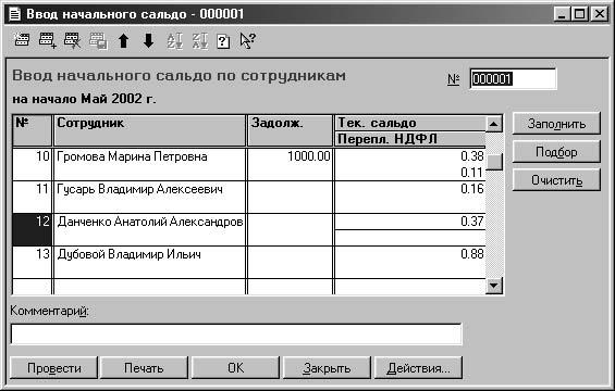 1С:Предприятие. Зарплата и кадры. Секреты работы _205.jpg