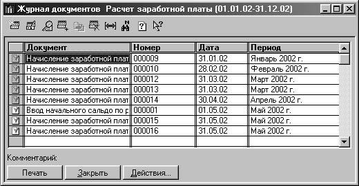 1С:Предприятие. Зарплата и кадры. Секреты работы _207.jpg