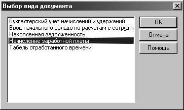 1С:Предприятие. Зарплата и кадры. Секреты работы _208.jpg