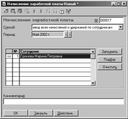 1С:Предприятие. Зарплата и кадры. Секреты работы _209.jpg
