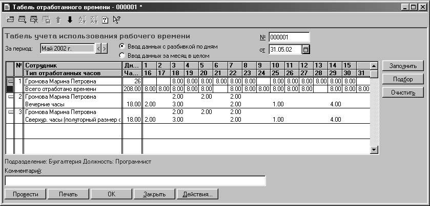 1С:Предприятие. Зарплата и кадры. Секреты работы _210.jpg
