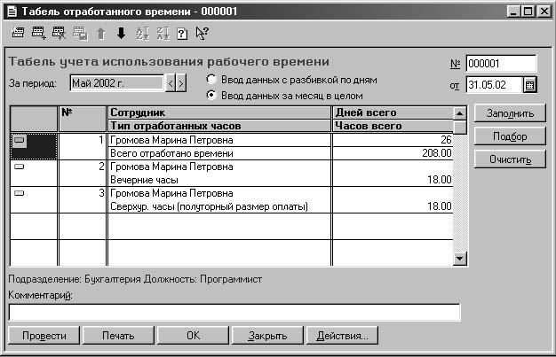 1С:Предприятие. Зарплата и кадры. Секреты работы _211.jpg