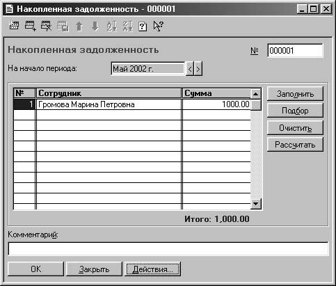 1С:Предприятие. Зарплата и кадры. Секреты работы _214.jpg