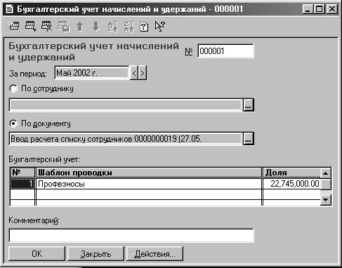 1С:Предприятие. Зарплата и кадры. Секреты работы _215.jpg