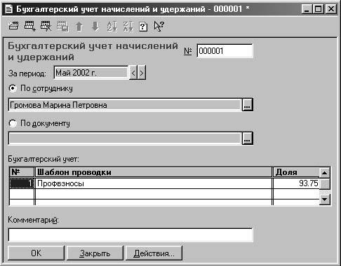 1С:Предприятие. Зарплата и кадры. Секреты работы _216.jpg
