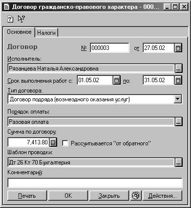 1С:Предприятие. Зарплата и кадры. Секреты работы _217.jpg