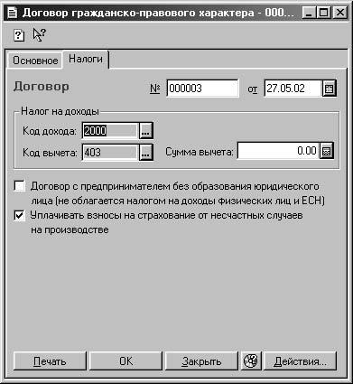 1С:Предприятие. Зарплата и кадры. Секреты работы _218.jpg