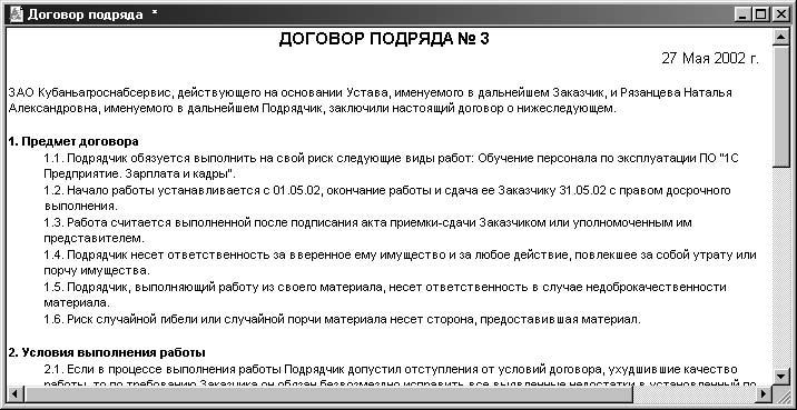 1С:Предприятие. Зарплата и кадры. Секреты работы _221.jpg