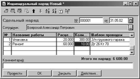 1С:Предприятие. Зарплата и кадры. Секреты работы _225.jpg