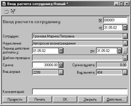 1С:Предприятие. Зарплата и кадры. Секреты работы _240.jpg