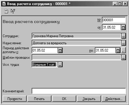 1С:Предприятие. Зарплата и кадры. Секреты работы _241.jpg