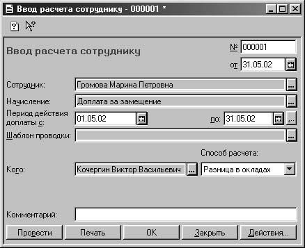 1С:Предприятие. Зарплата и кадры. Секреты работы _242.jpg