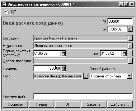 1С:Предприятие. Зарплата и кадры. Секреты работы _243.jpg