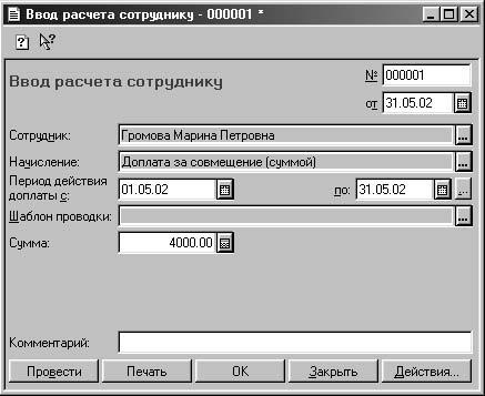 1С:Предприятие. Зарплата и кадры. Секреты работы _245.jpg