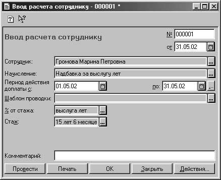 1С:Предприятие. Зарплата и кадры. Секреты работы _248.jpg