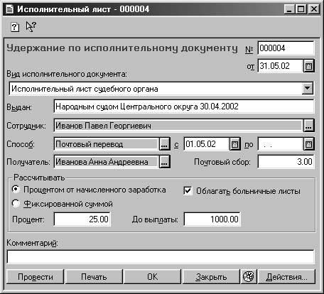 1С:Предприятие. Зарплата и кадры. Секреты работы _251.jpg