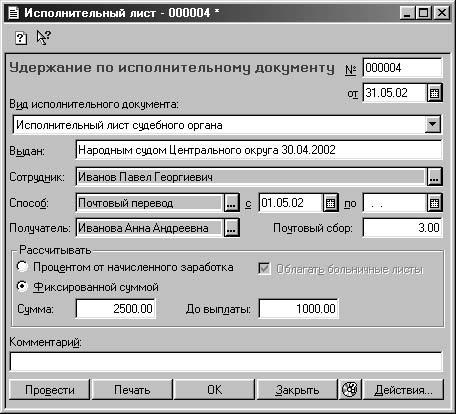 1С:Предприятие. Зарплата и кадры. Секреты работы _252.jpg