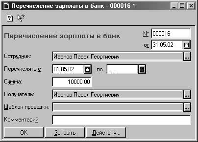 1С:Предприятие. Зарплата и кадры. Секреты работы _255.jpg